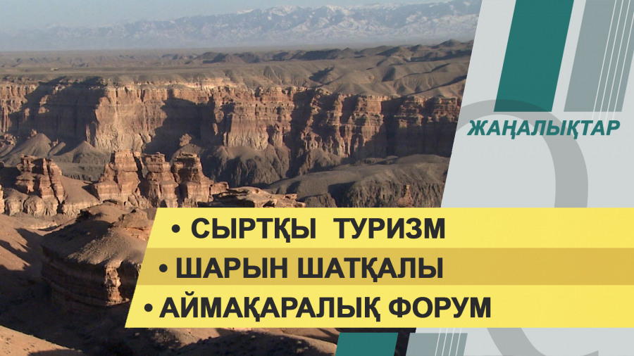 26 қараша 2021 жыл – жаңалықтар топтамасы