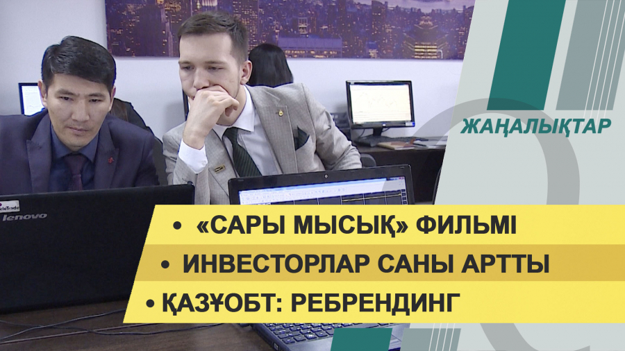 12 қараша 2021 жыл – жаңалықтар топтамасы