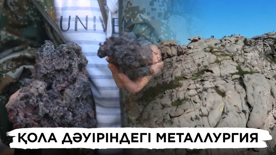 Жерұйық. Сарыарқадағы ежелгі кеніштер