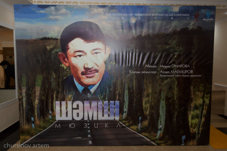 Ш. Қалдаяқовтың өмірі туралы мюзиклдің премьерасы өтті