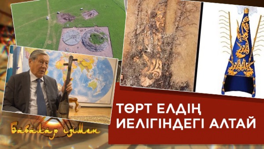 Адамзаттың алтын бесігі – Алтай