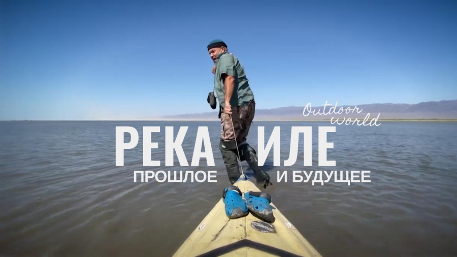 Неужели река Иле и озеро Балхаш исчезнут? Почему?