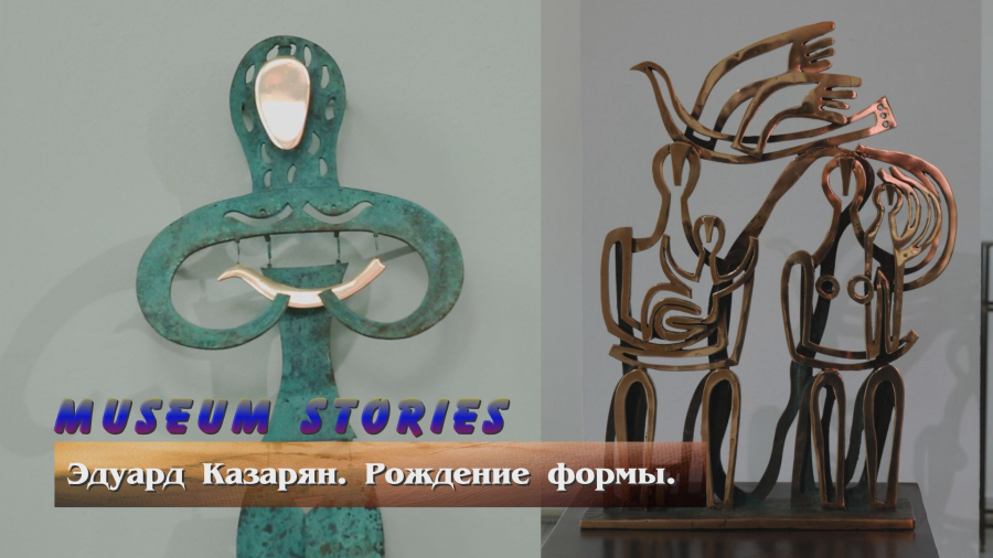 Какие сюжеты и образы вдохновляют Эдуарда Казаряна на создание новых работ?