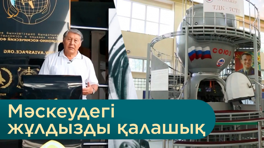 Қазақстанның ғарыш кеңістігінде қанша жерсерігі бар?