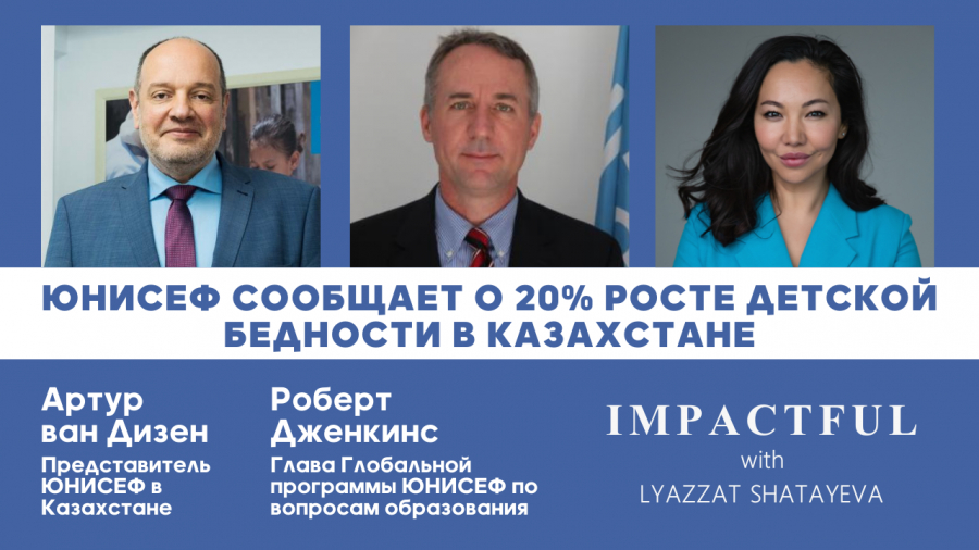ЮНИСЕФ сообщает о 20% росте детской бедности в Казахстане