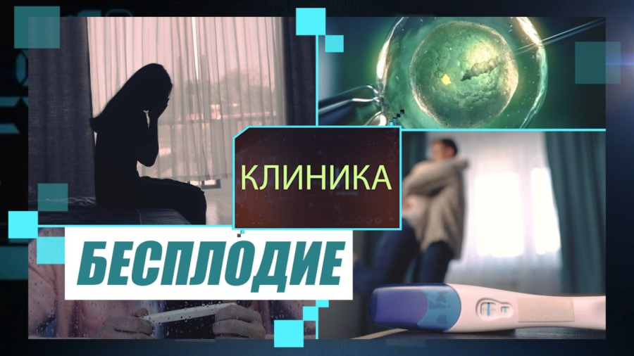 Бесплодие