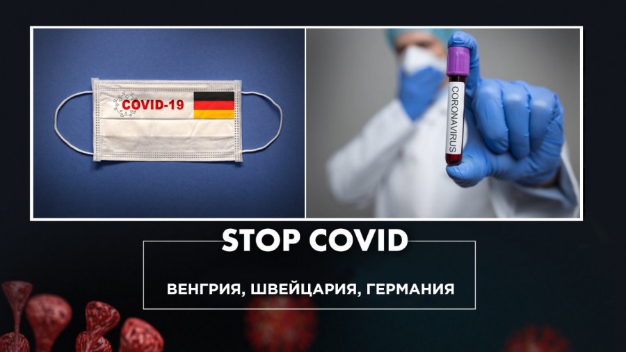 Локдаун кезіндегі Еуропадағы мереке