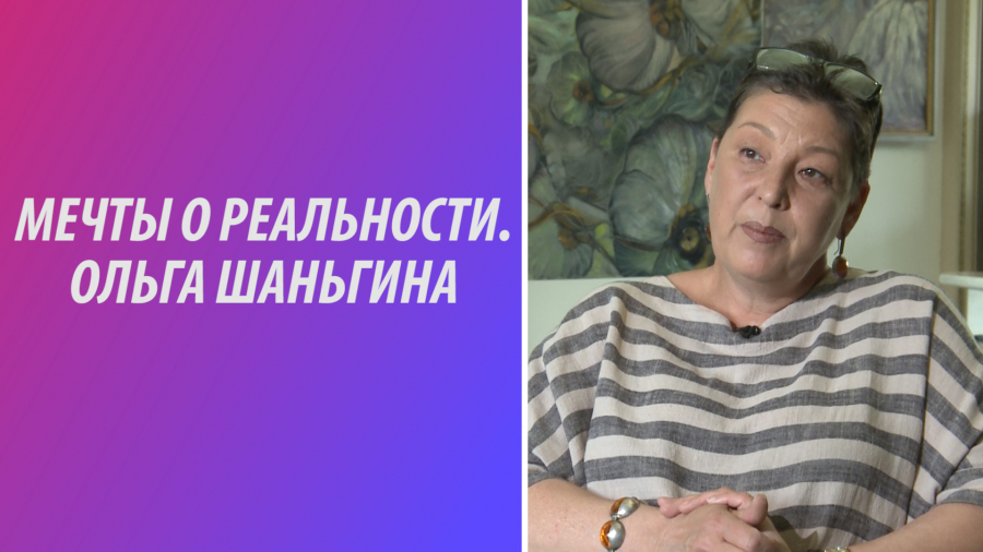 Ольга Шаньгина и ее «Прекрасные женщины»