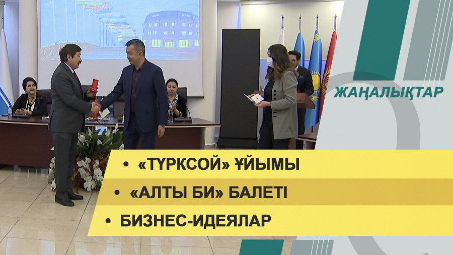 25 наурыз 2022 жыл. Жаңалықтар топтамасы