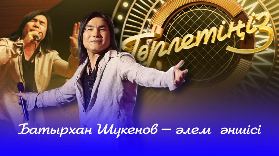 Батырхан Шүкенов