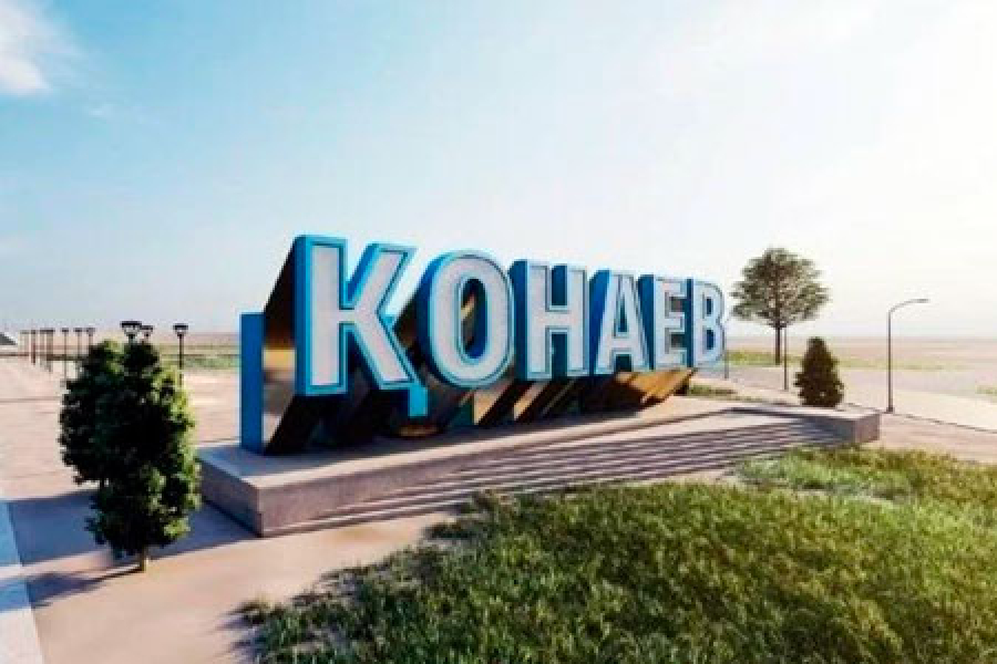 Как город Кунаев становится областным центром?