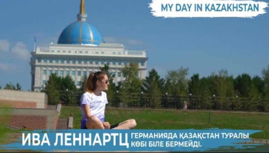 Қазақстан еуропалықтарды несімен қызықтырады? Ива Леннартц | Шетелдіктің бір күні