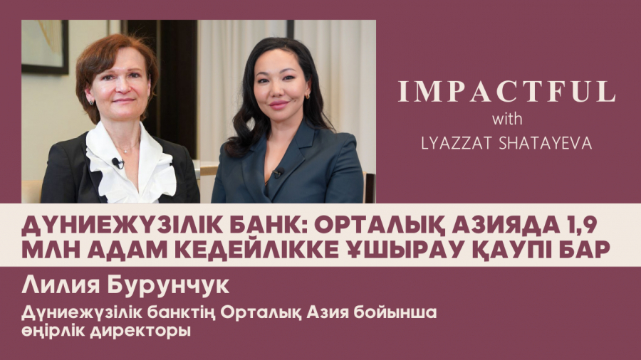 Дүниежүзілік банк: Орталық Азияда 1,9 млн адамның кедейлікке ұшырау қаупі бар