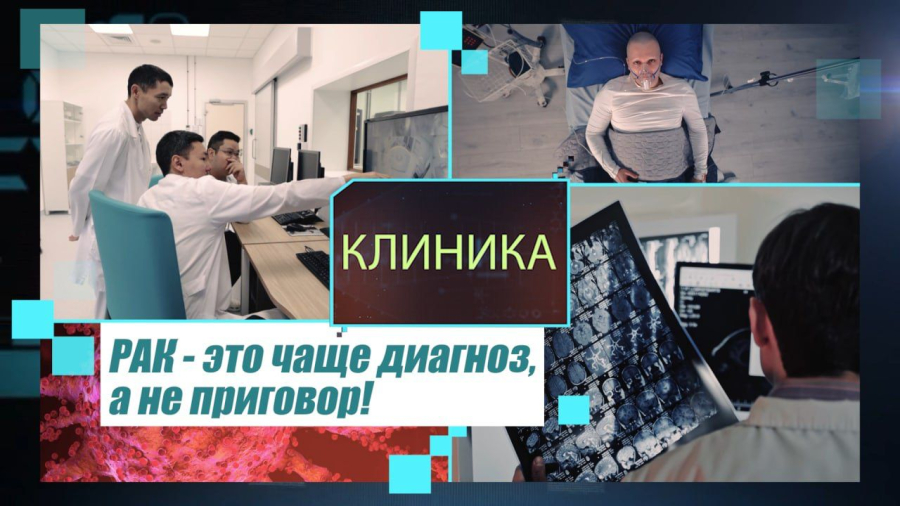Рак! Болезнь или приговор?