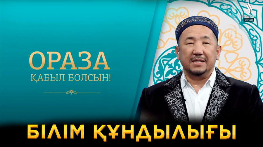 Білім құндылығы