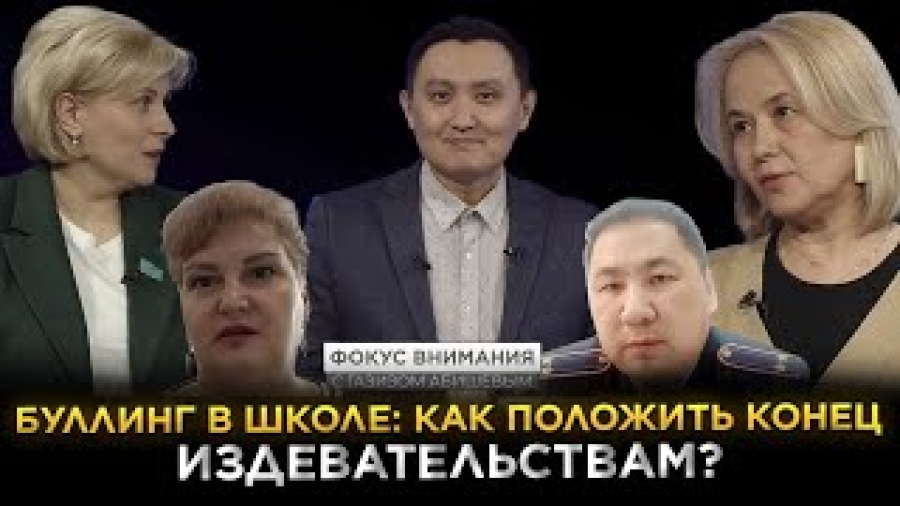 Буллинг в школе. Как положить конец издевательствам?