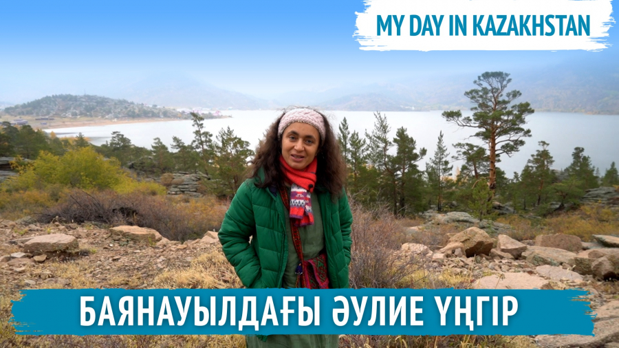 Шумайла Йосафзаймен Баянауыл ұлттық саябағына сапар