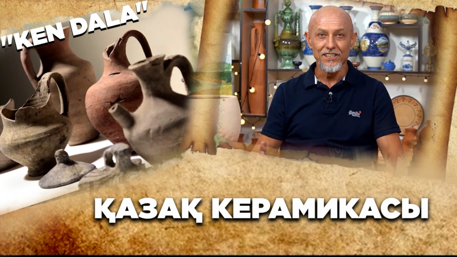 Дәстүрлі қазақ керамикасының тарихы
