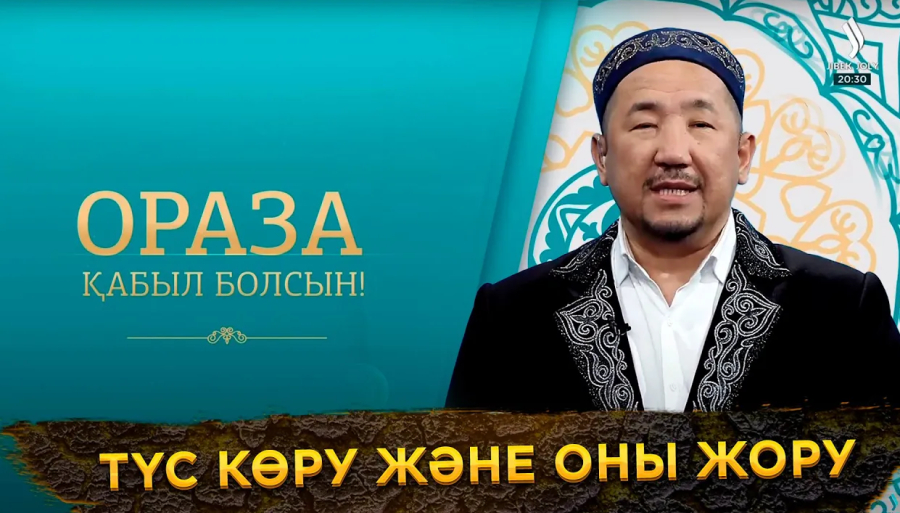 Түс көру және оны жору