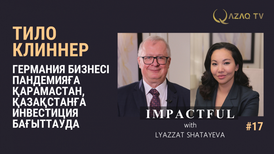 Германия бизнесі пандемияға қарамастан, Қазақстанға инвестиция бағыттауда