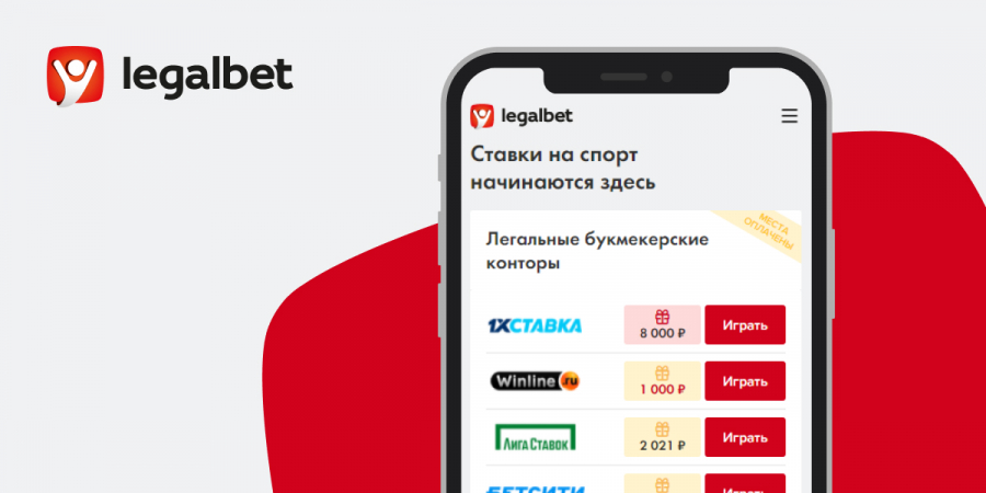 Как выбрать букмекера для ставок на спорт?