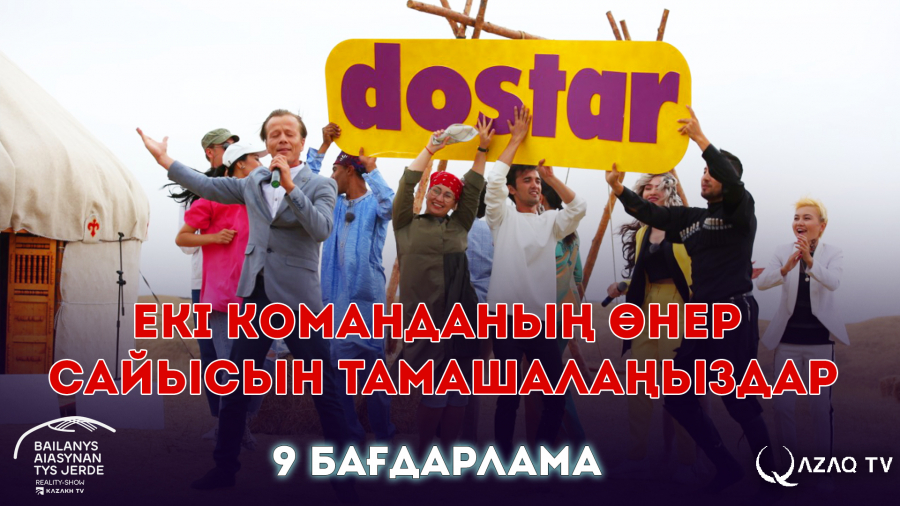 Өнер сайысында екі команданың қайсысы жеңіске жетеді?