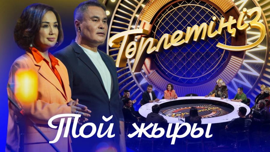 Қазақтың тойы бітпесін