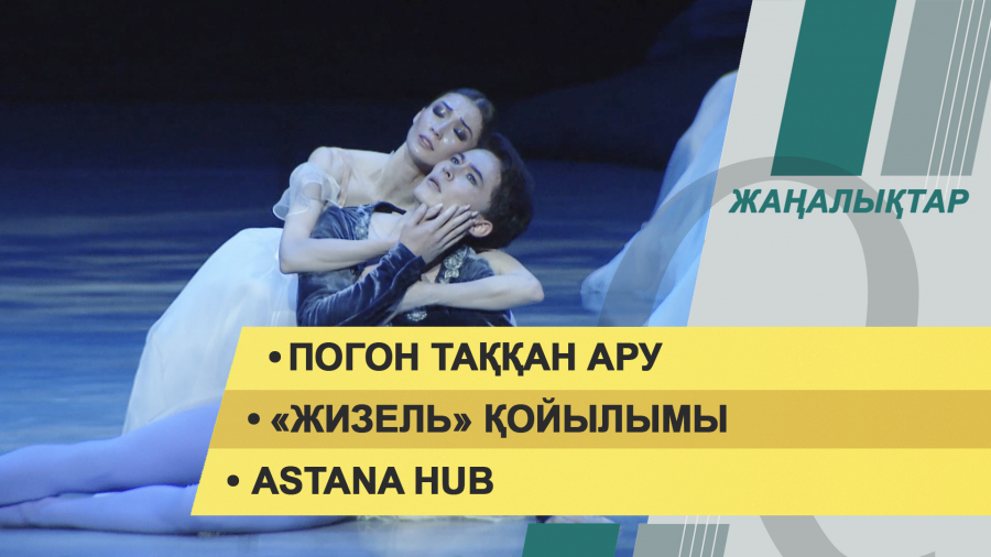 7 наурыз 2022 жыл. Жаңалықтар топтамасы