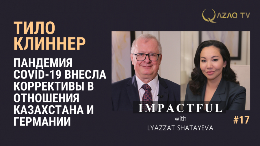 Пандемия COVID-19 внесла коррективы в отношения Казахстана и Германии