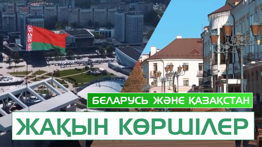Беларусь картобы мен Алматы апортына не ортақ?