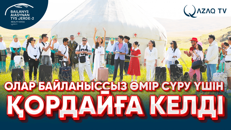Диірмен тартып, көкпар ойнады. Алғашқы тапсырма