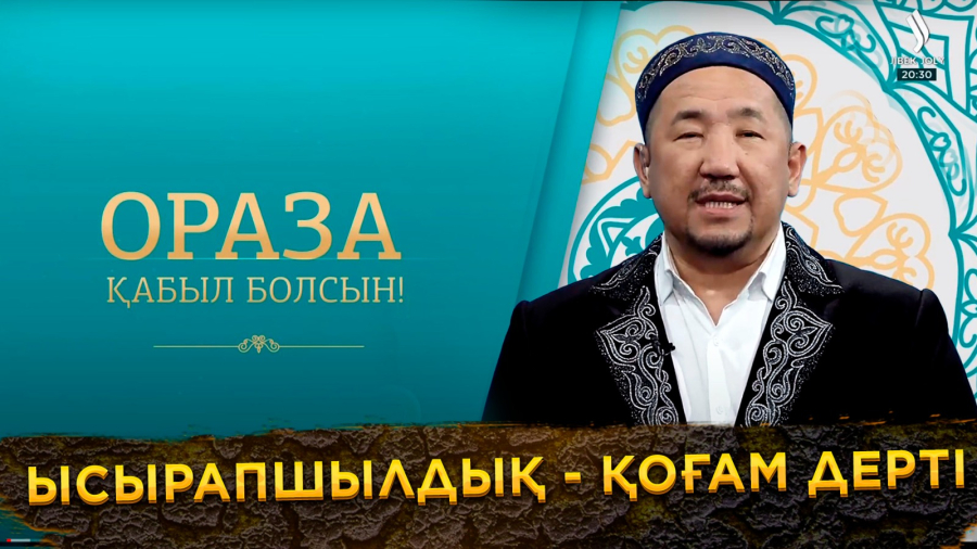 Ысырапшылдық - қоғам дерті