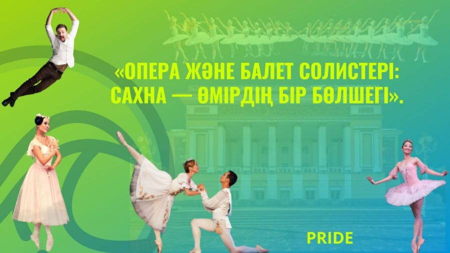 Өмір жолы дерекке бай – театр әртістері