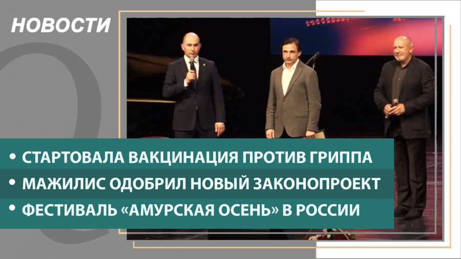 Выпуск новостей от 15.09.2021