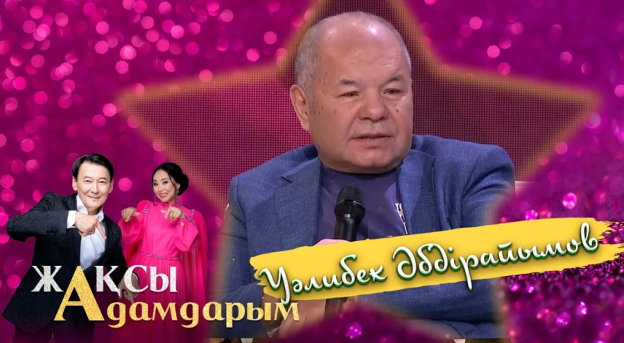 Уәлибек Әбдірайымов. Араб тілінің ұстазы әзіл әлеміне қалай келді?