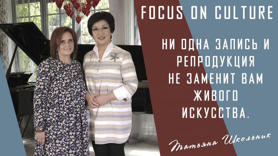 Татьяна Школьник: Главное, что нас держит – это наши страхи!