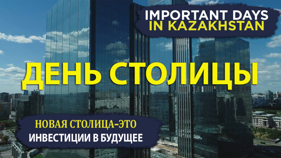 Как создавалась столица?