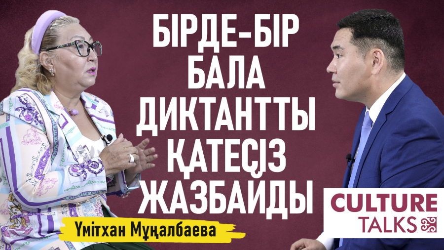 Үмітхан Мұңалбаева: Балалар қызығып оқитын туындыларды жазу керек