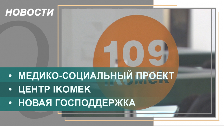 Выпуск новостей от 01.02.2022
