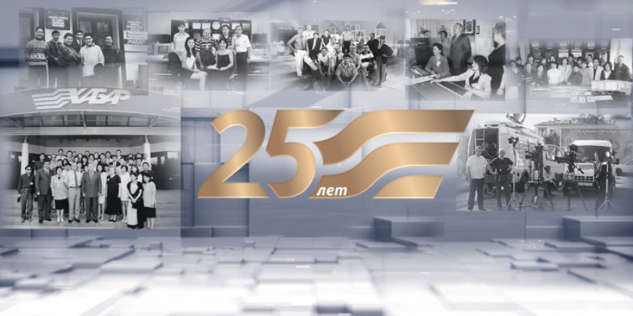 Агентству «Хабар» исполнилось 25 лет! 1-ая часть