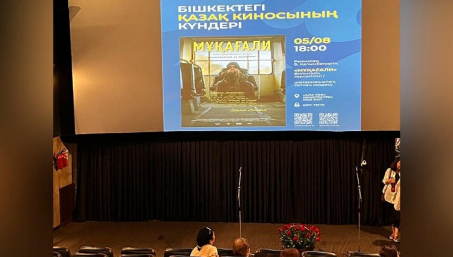 Бішкектегі қазақ киносы күні