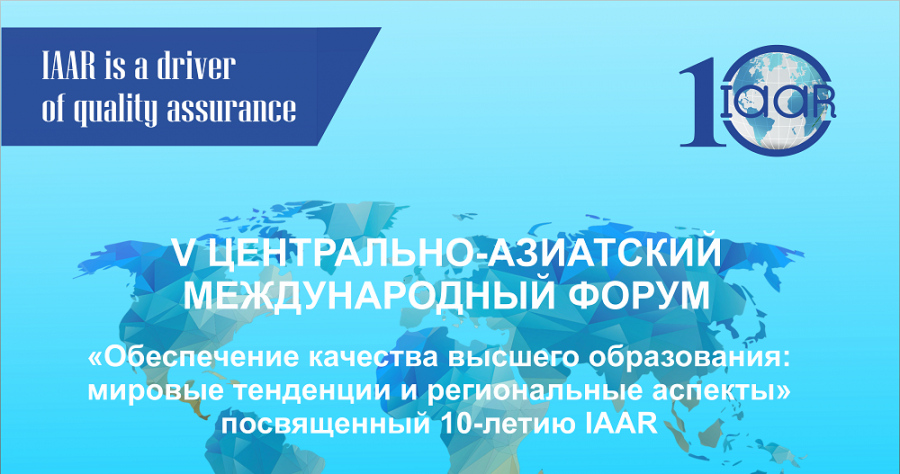 Пятый Центрально-Азиатский международный форум прошел в столице РК
