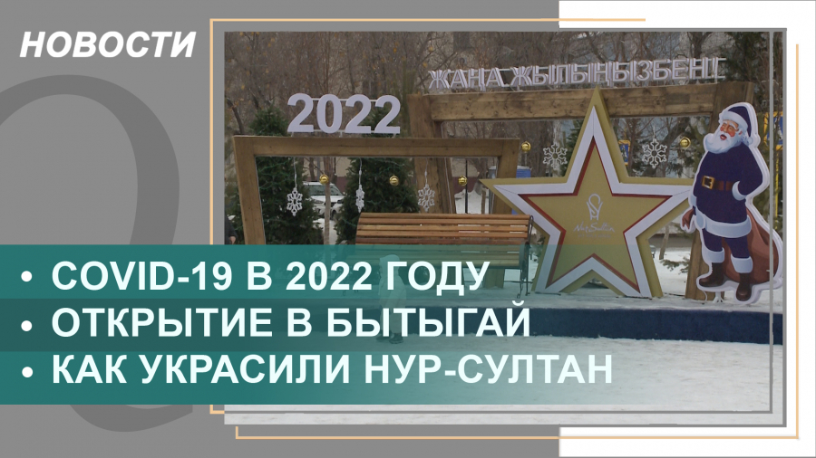 Выпуск новостей от 27.12.2021