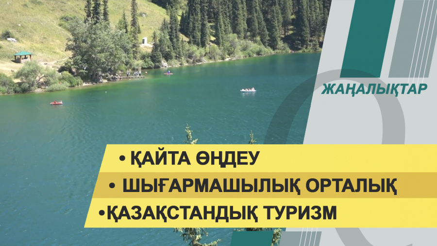 23 ақпан 2022 жыл. Жаңалықтар топтамасы