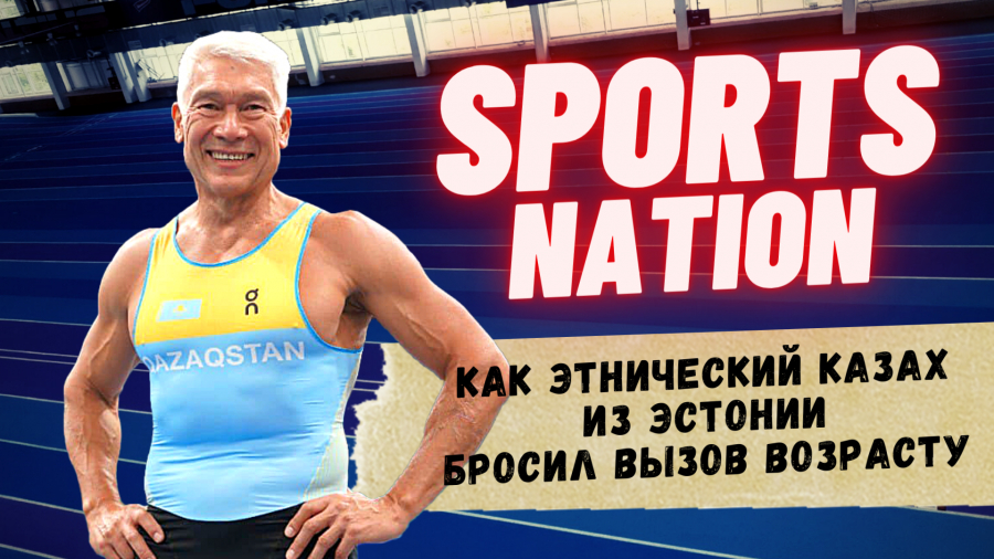 Человек, разрушающий стереотипы - Валерий Жумадилов