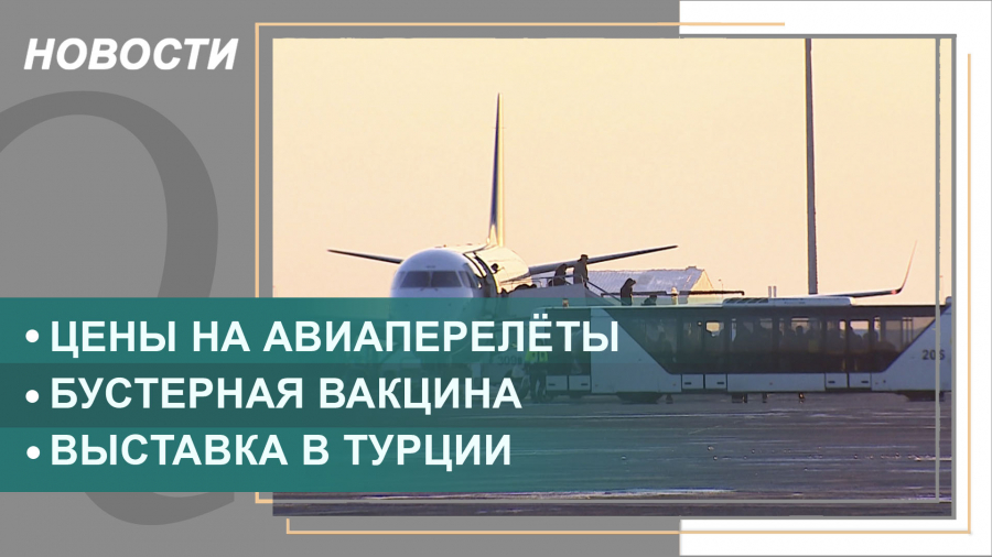 Выпуск новостей от 08.11.2021