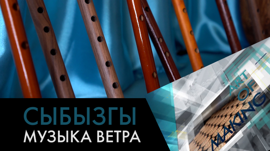 Всё о казахском инструменте – сыбызгы