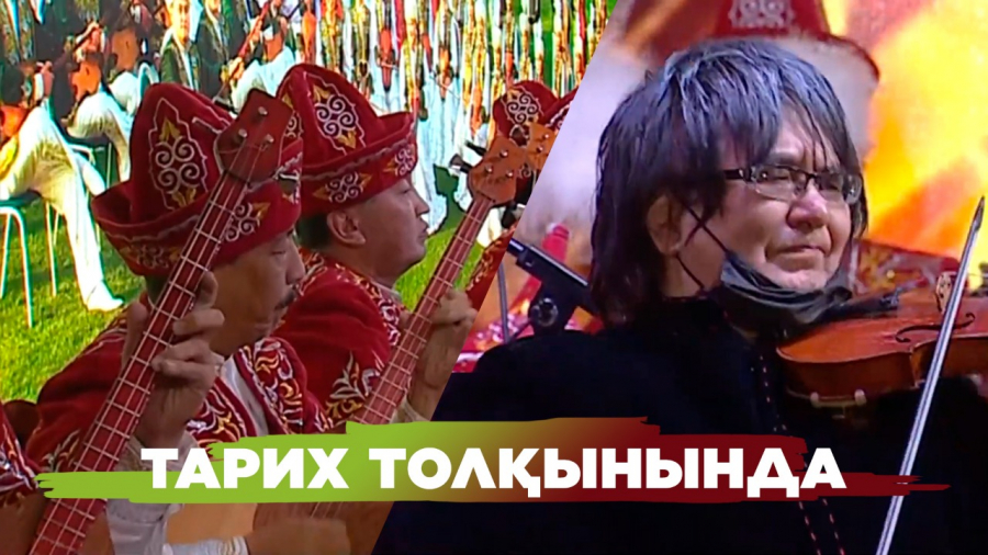 Құрманғазы атындағы Қазақ ұлттық халық аспаптары оркестрінің 88-ші концерттік маусымының ашылуы
