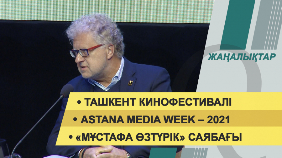 24 қыркүйек 2021 жыл – 20:00 жаңалықтар топтамасы