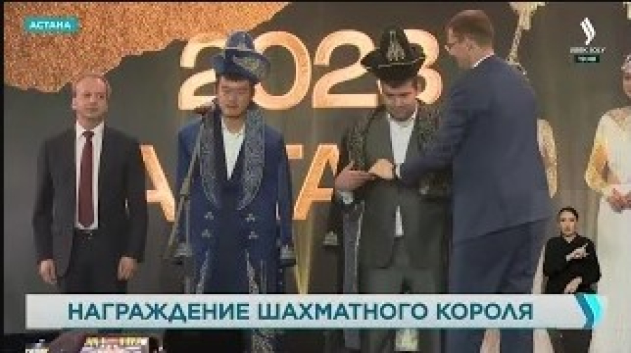 Церемония закрытия шахмат состоялась в Астане